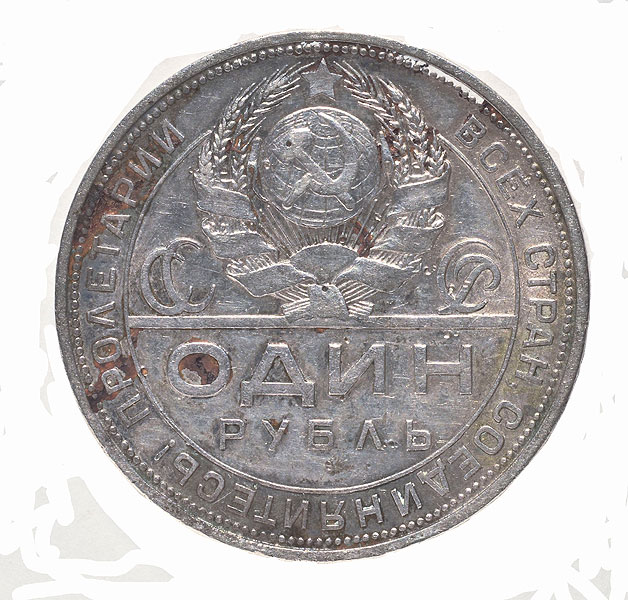 36. Рубль (реверс). 1924 г. Серебро