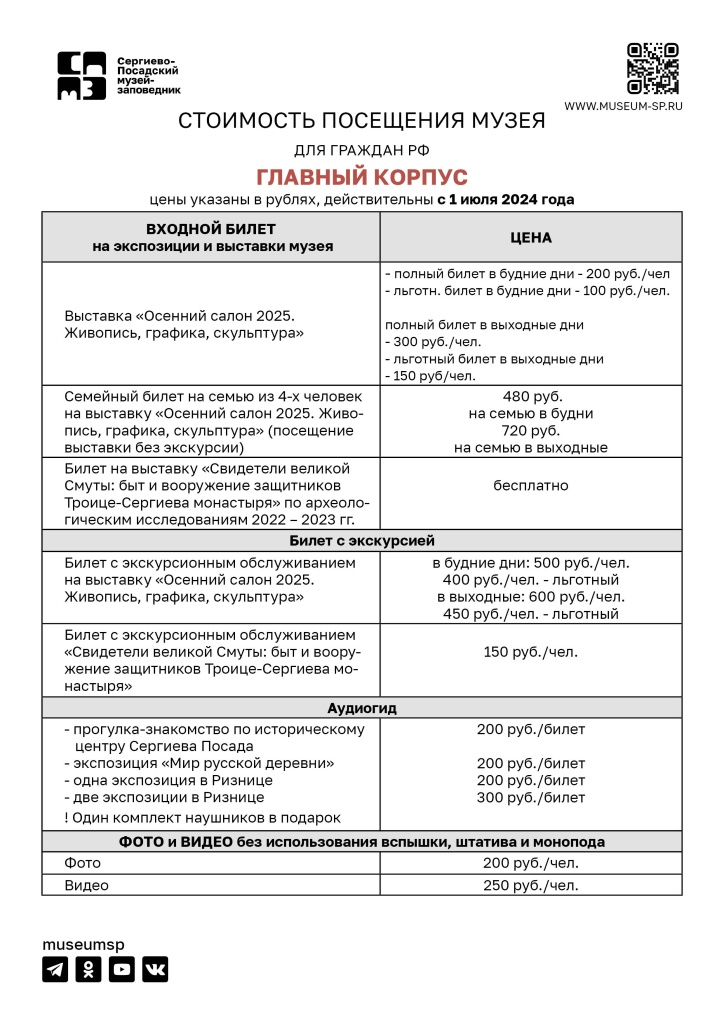 Прейскурант 2025 Прейскурант 2025_Главный.jpg