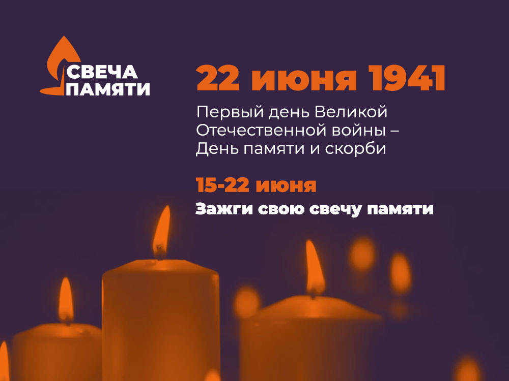 Свеча Памяти.jpg Свеча Памяти.jpg