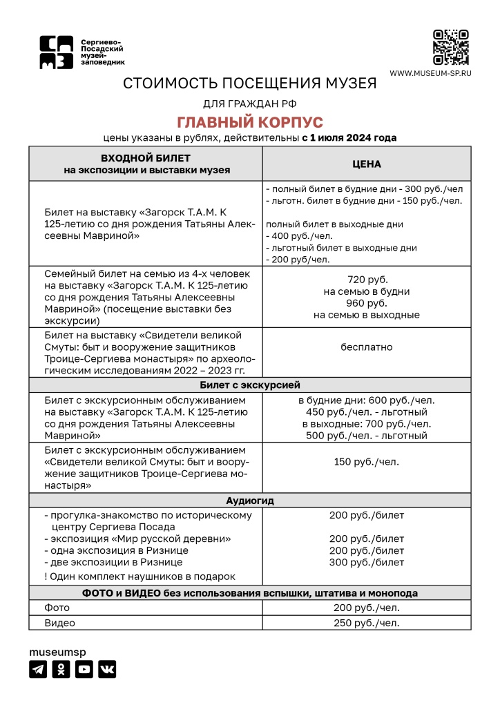 Прейскурант 2023_Исходник_Г.К..jpg