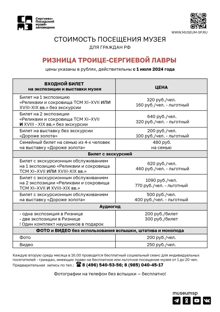 Прейскурант 2026_Ризница Прейскурант 2026_Ризница.jpg