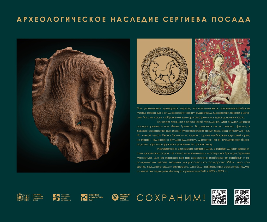 005_1_ИАРАН_плакат_СергиевПосад_1595х1325_ИЗРАЗЕЦ_ЕДИНОРОГ.jpg 005_1_ИАРАН_плакат_СергиевПосад_1595х1325_ИЗРАЗЕЦ_ЕДИНОРОГ.jpg