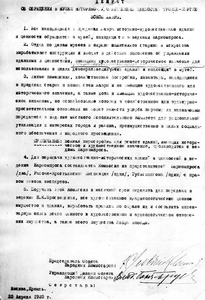 2. Декрет СНК от 20 апреля 1920 г. о создании музея.jpg