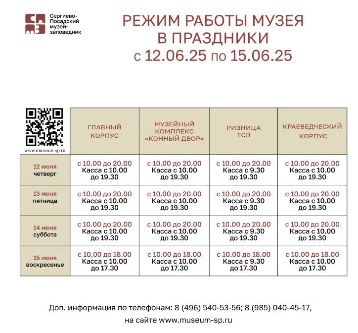 Rezhim-raboty-muzeya_2025_.jpg Rezhim-raboty-muzeya_2025_.jpg