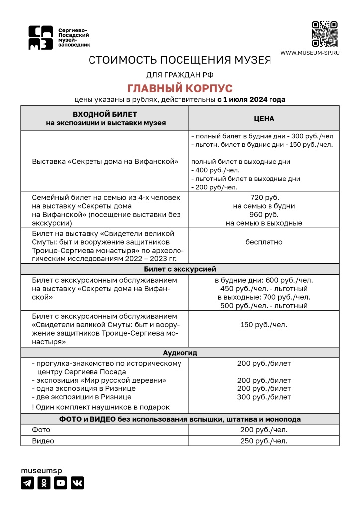 Прейскурант 2025_Секрет.jpg