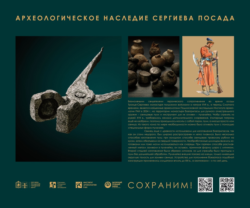 002_1_ИАРАН_плакат_СергиевПосад_1595х1325_ПУЛЕЛЕЙКА_ОСАДА.jpg 002_1_ИАРАН_плакат_СергиевПосад_1595х1325_ПУЛЕЛЕЙКА_ОСАДА.jpg