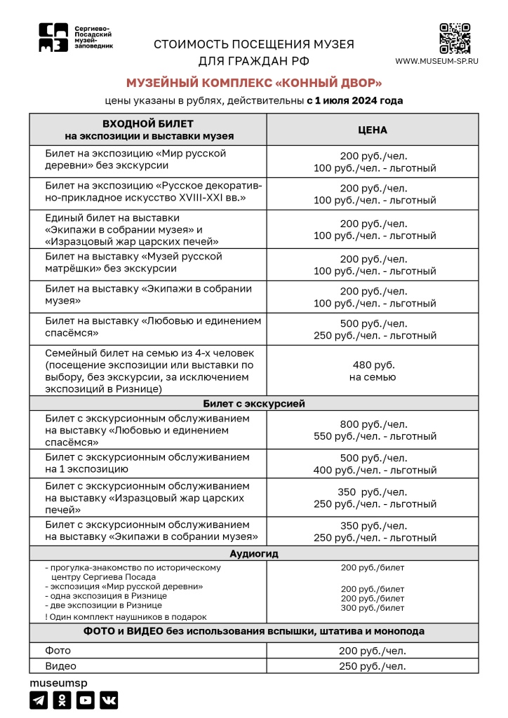 Прейскурант 2026_ Прейскурант 2026_Выставка Сергий.jpg