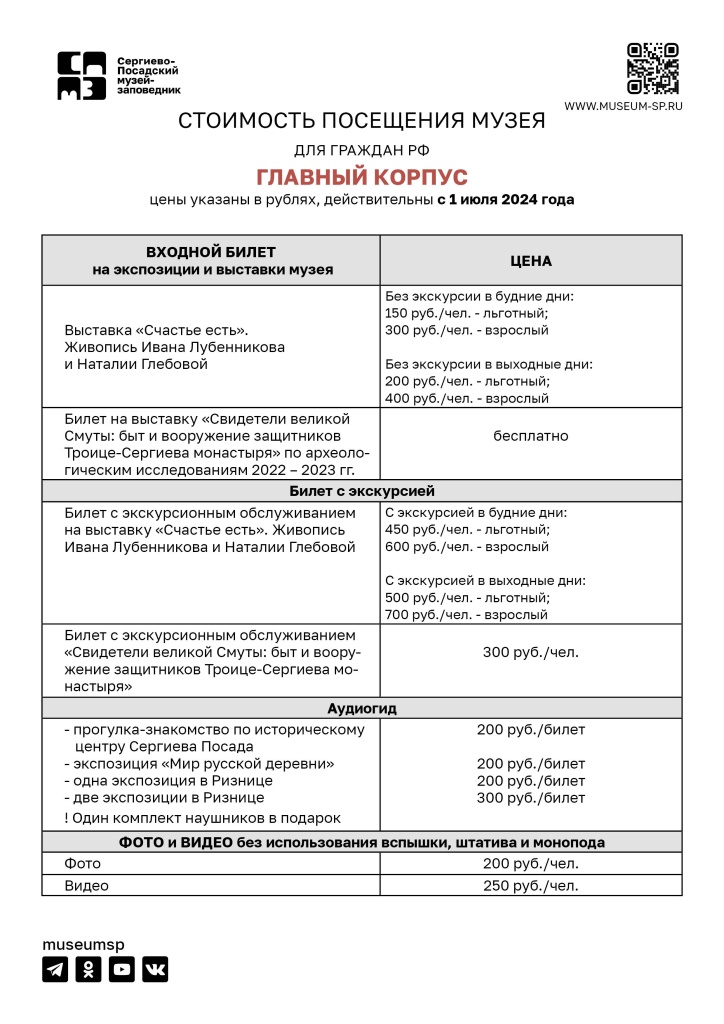 Прейскурант 2026_Главный корпус_.jpg