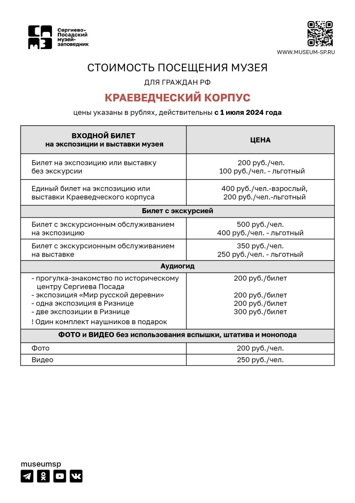 Прейскурант 2026_Краев.jpg