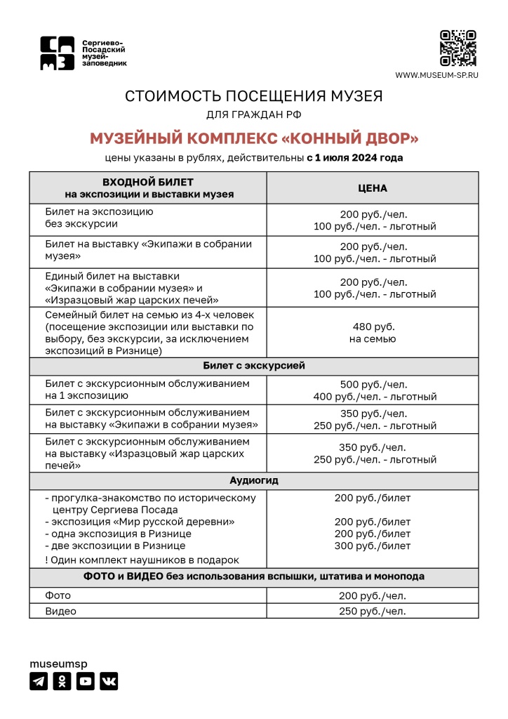 Прейскурант 2026_Конный двор Прейскурант 2026_Конный двор.jpg