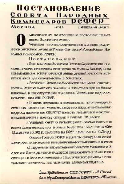 1.-Постановление-СНК-РСФСР-1940-г.jpg