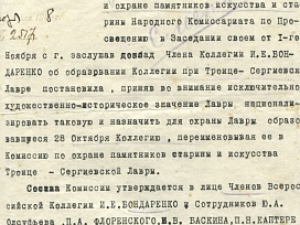 Постановление о создании Комиссии по охране Троице-Сергиевой Лавры от 1 ноября 1918 г.