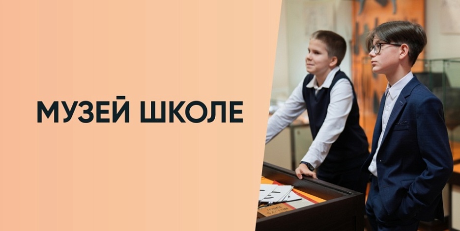 Музей школе
