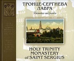 Троице-Сергиева лавра. Почтовая открытка