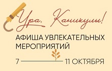 Программа «Ура, Каникулы!»