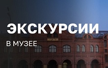 Экскурсии в июне 2025 г.