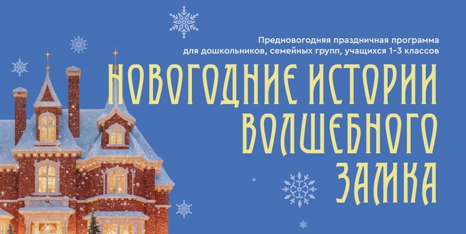 Новый год с Музеем