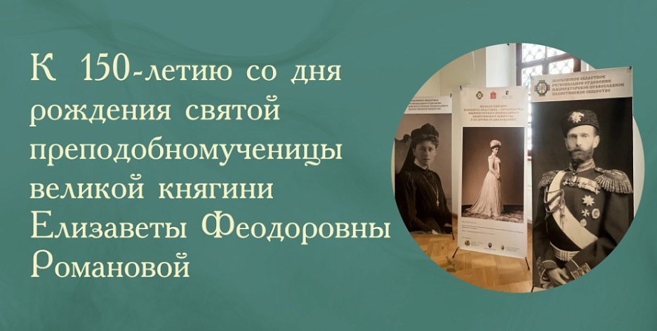 К 160-летию со дня рождения святой преподобномученицы   великой княгини Елизаветы Федоровны Романовой