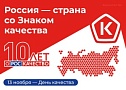 День качества