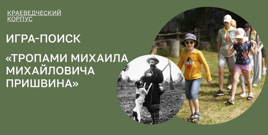 Игра в Краеведческом корпусе