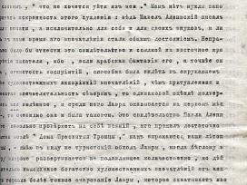 Первый лист доклада «Троице-Сергиева Лавра и Россия». 1918 г.