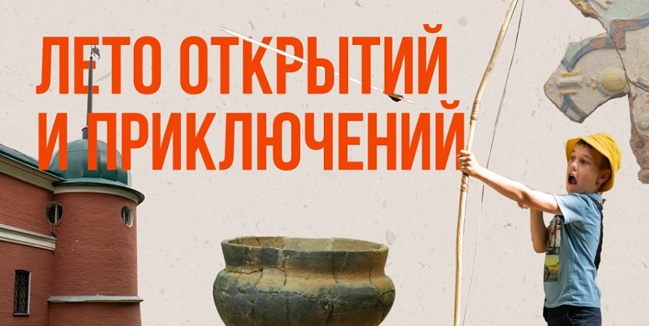 Лето открытий и приключений