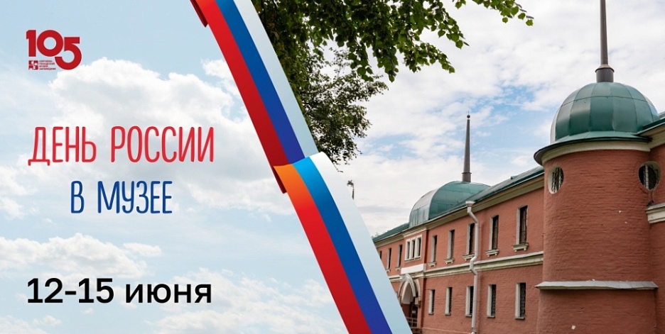 Большие выходные с музеем