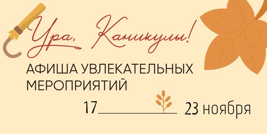 Ура, Каникулы!