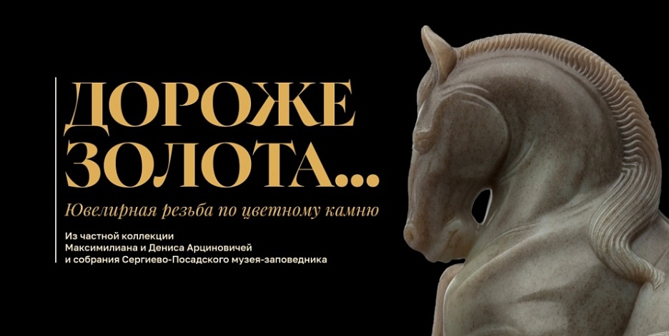 Выставка «Дороже золота»