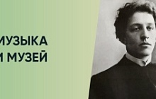 Музыкальные концерты