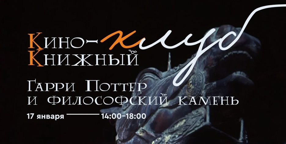 Встреча кинокнижного клуба