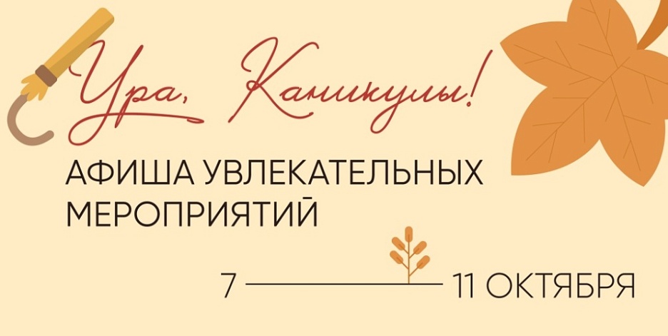 Программа «Ура, Каникулы!»