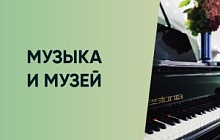 Музыкальные концерты